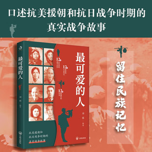 編著 最可愛 人 劉霞 預售 傳記