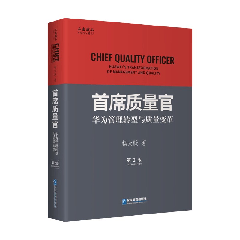 首席质量官杨大跃管理