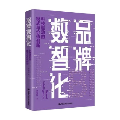 品牌数智化孙宝红管理