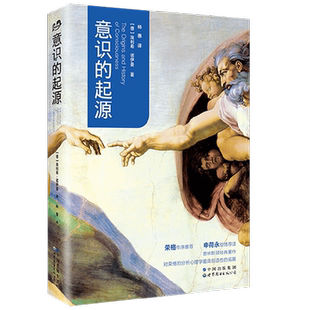 意识的起源 埃利希•诺伊曼 著 心理学