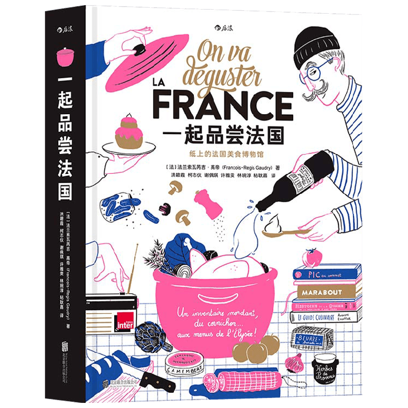 一起一起品尝法国高帝