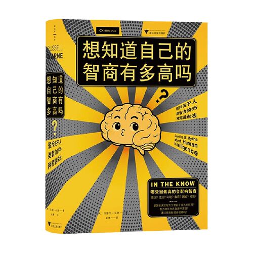 想知道自己的智商有多高吗