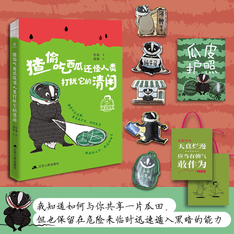 猹偷吃西瓜还怪人类打扰它的清闲