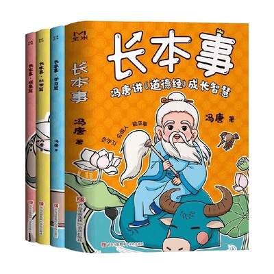 长本事历史通识中国史