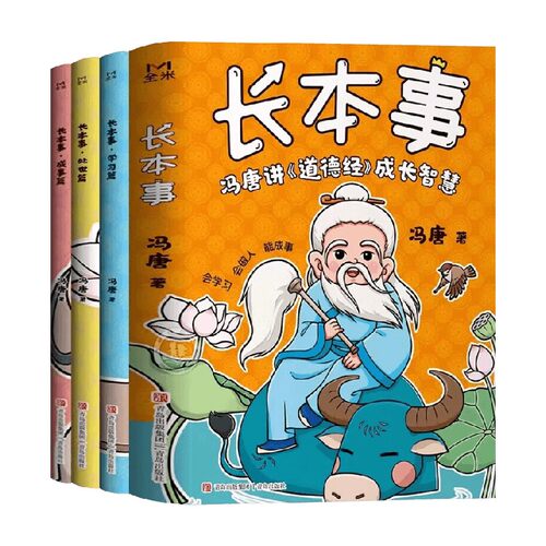 长本事历史通识中国史