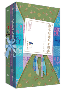 故宫服饰色彩图典全两册