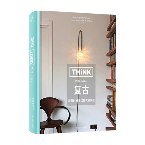 Think 复古皮埃特 斯温伯格 著 家居装修