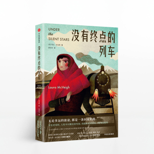 著 文学 中信出版 没有终点 正版 劳拉麦克维 社图书 书籍 列车