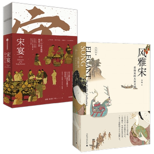 宋宴+风雅宋徐鲤中国史