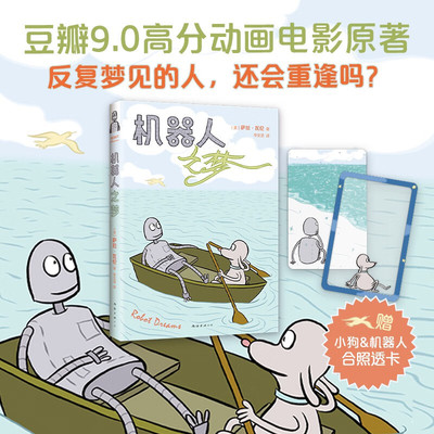 机器人之梦萨拉•瓦伦动漫