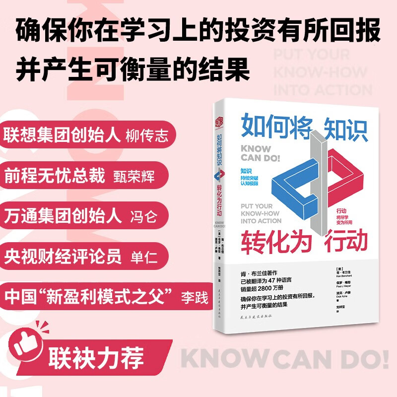 如何将知识转化为行动