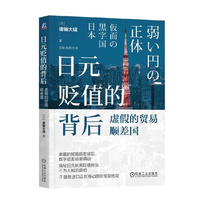 日元贬值的背后唐镰大辅