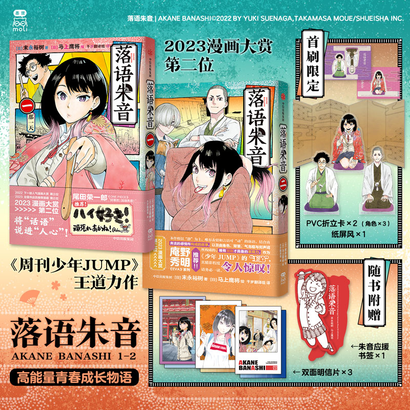 【首刷限定PVC折立卡+纸屏风+明信片+书签】落语朱音1+2 末永裕树 高能量青春成长物语 周刊少年JUMP 尾田荣一郎 动漫
