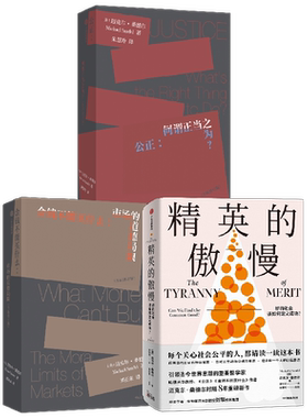 金钱不能买什么+公正+精英的傲慢套装3册 迈克尔·桑德尔 著 何怀宏刘擎周濂推荐 中信书店正版