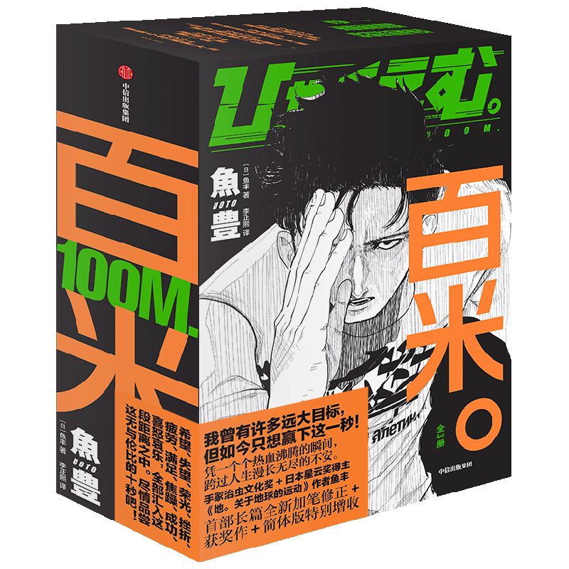 百米全3册鱼丰日本动漫