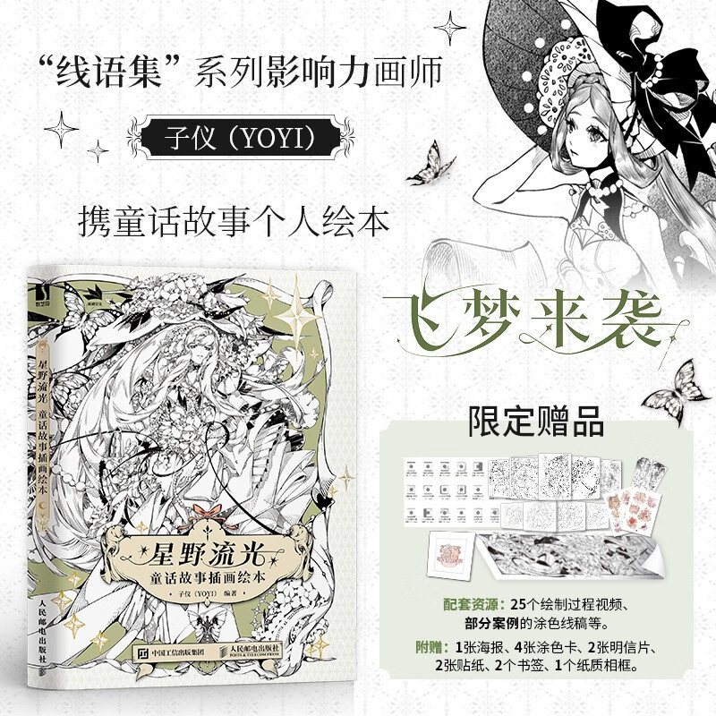 星野流光童话故事插画绘本