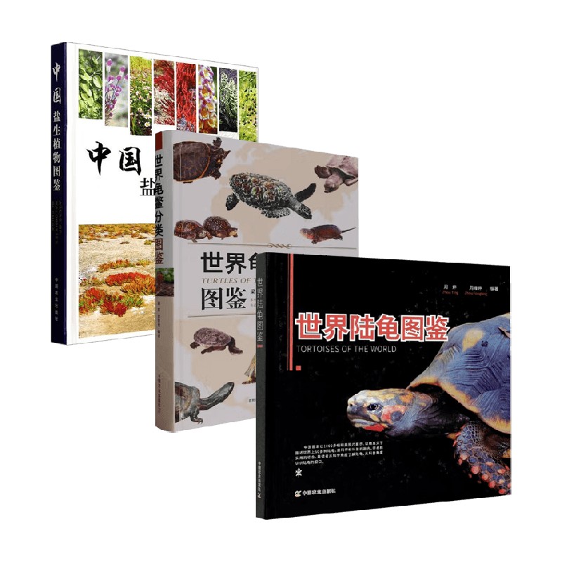 中国盐生植物图鉴周婷
