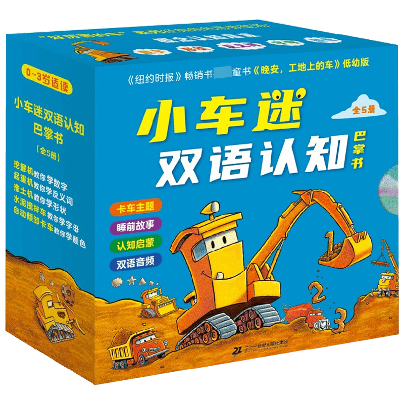 小车迷双语认知巴掌书 全5册 0-3岁 谢丽·达斯基·瑞科尔 著 卡丁车主题 睡前故事 双语音频 认知启蒙 幼儿启蒙