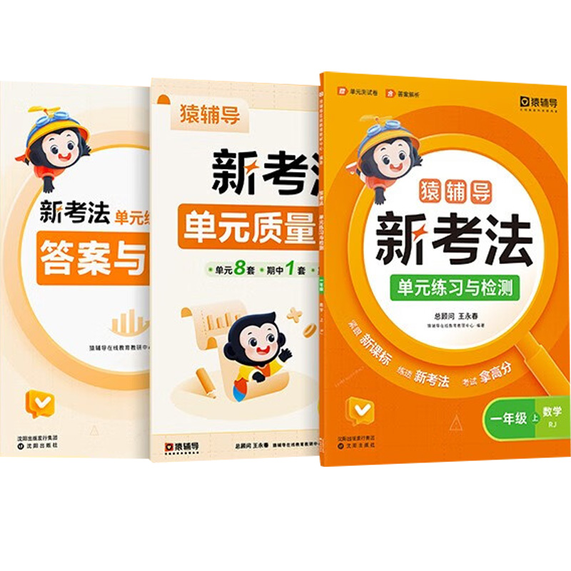 新考法单元练习检测上系列