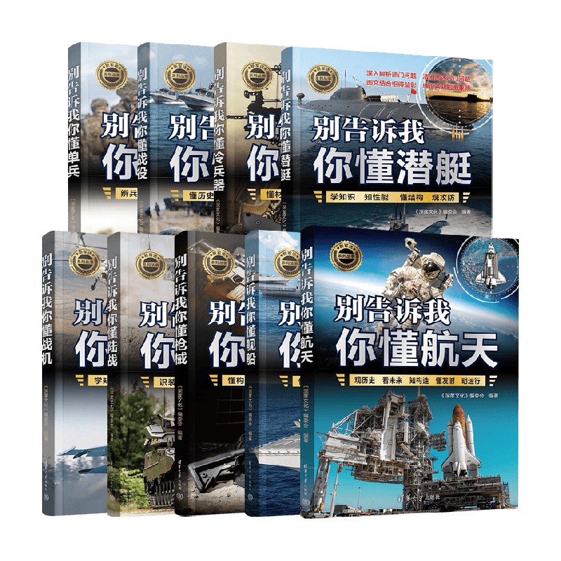 新军迷系列丛书军事理论
