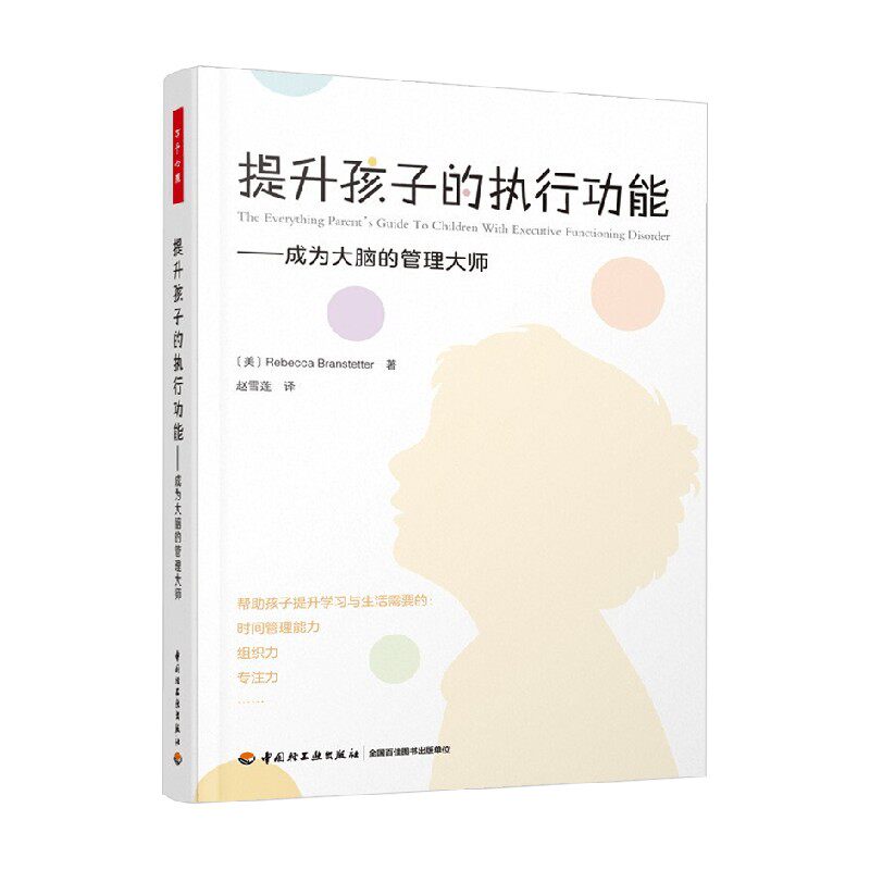 提升孩子的执行功能心理学