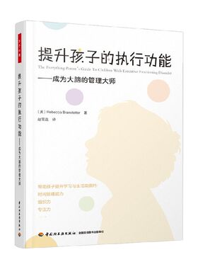 提升孩子的执行功能心理学