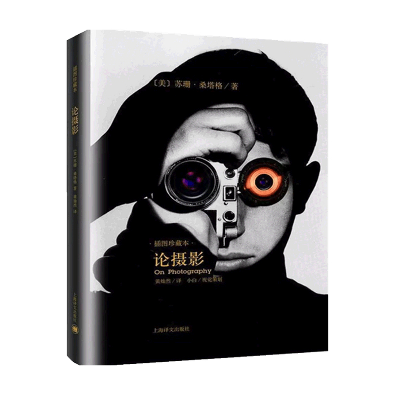 论摄影 苏珊·桑塔格 著 摄影