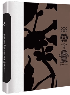 咖啡寻豆师手册瑞恩·布朗