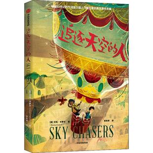 14歲 艾瑪卡羅爾 人 兒童文學(xué) 中信 追逐天空