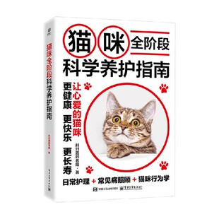 著 老阳 猫狗百科 斜对面 猫咪全阶段科学养护指南