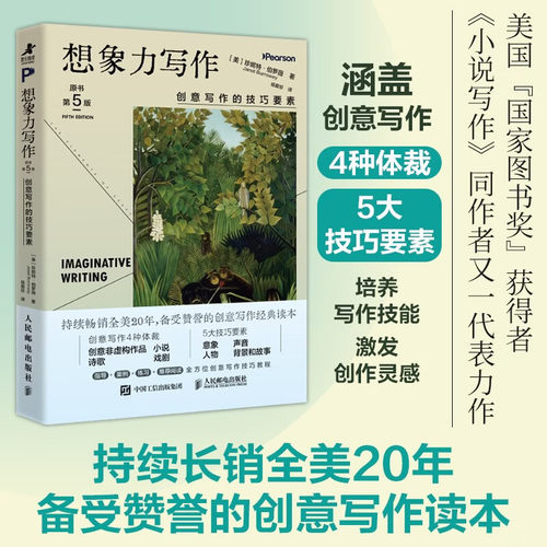 想象力写作创意写作的技巧要素
