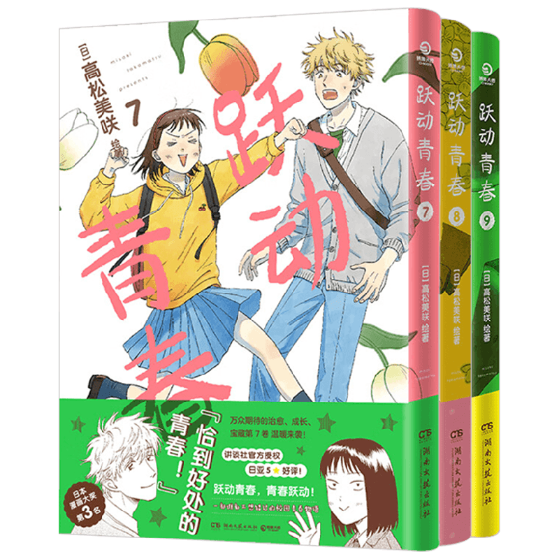 跃动青春高松美咲动漫