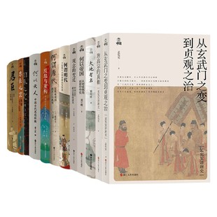何以中国系列 忠臣之变 周秦之变地理人文技术 何以天人中国古代思想探微 何谓唐代 东欧亚帝国的兴亡与转型 中国史