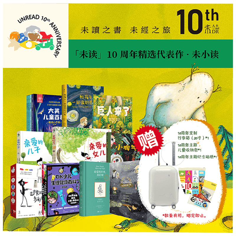 10周年精选代表作未小读
