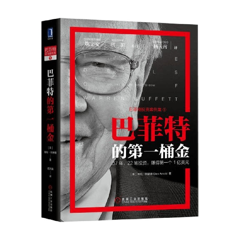 巴菲特的第一桶金金融与投资
