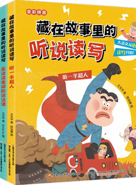 藏在故事里的听说读写（全4册）6-9岁 王文华 著 儿童文学