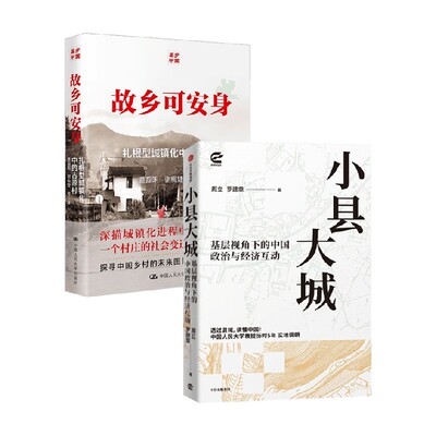 小县大城+故乡可安身董磊明