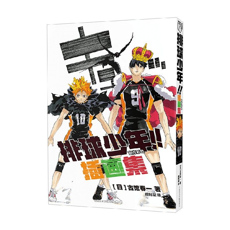 排球少年 官方彩色插画集 古馆春一 著 动漫,书籍/杂志/报纸,漫画书籍,淘宝优惠券,粉丝福利购,淘宝优惠卷