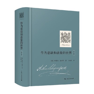 作为意欲和表象的世界