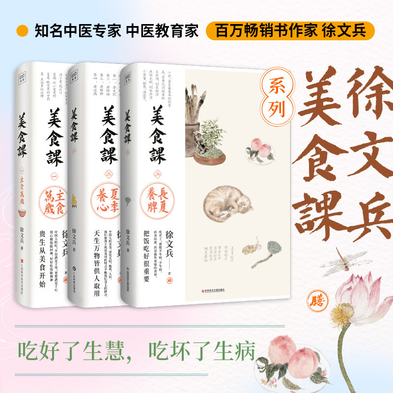 美食课3册 主食万岁+夏季养心+长夏养脾 徐文兵著夏季降火清凉饮食滋味补益脾胃补益心气的饮食之道黄帝内经饮食疗法 养生保健