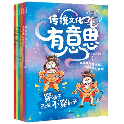 传统文化有意思系列第一辑