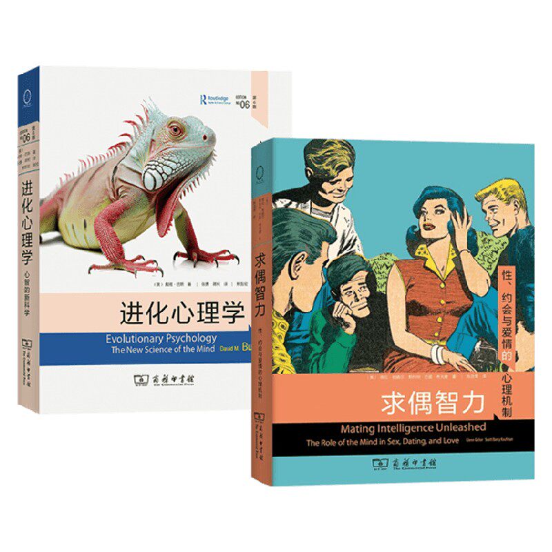 进化心理学求偶智力心理学