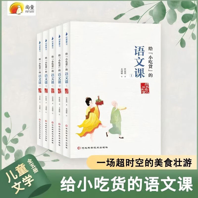 给小吃货的语文课管家琪