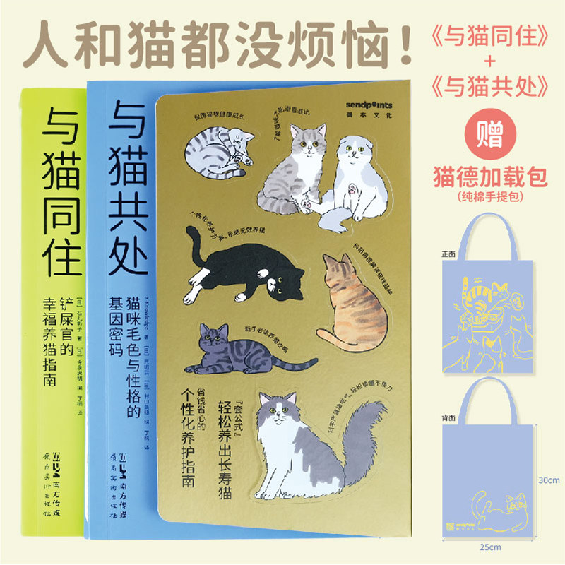 万物图解与猫同住铲屎官的幸福养猫指南与猫共处猫咪毛色与性格的基因密码 养猫家庭的使用家装手册省钱省心的个性化养护指南