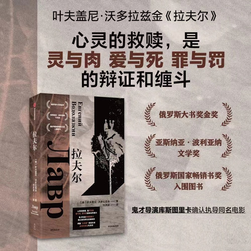 拉夫尔叶夫盖尼·沃多拉兹金