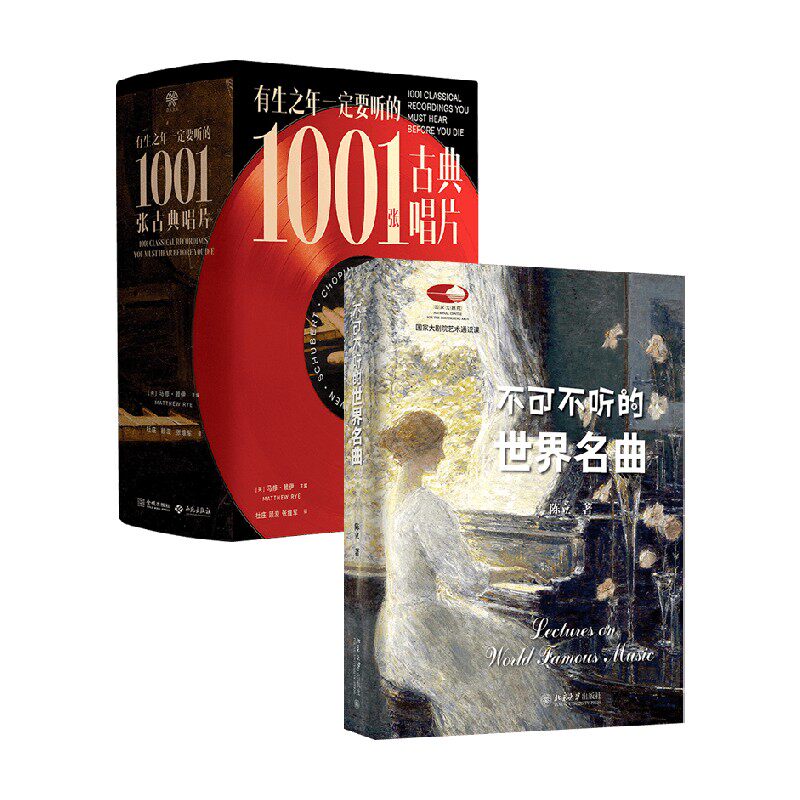 不可不听的世界名曲音乐