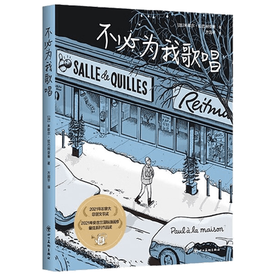 不必为我歌唱 米歇尔•拉巴利亚蒂 著 动漫