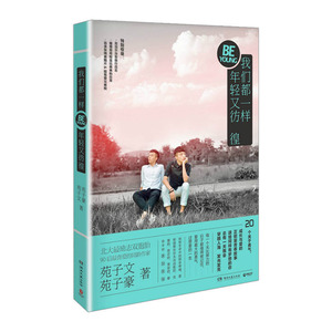 我们一样.年轻又彷徨