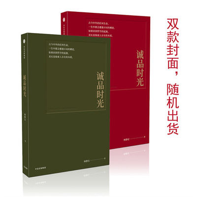 诚品时光 林静宜 著 诚品官方出品 亲访创始人吴清友及核心团队 完整展现诚品近30年风雨历程 中信经营管理中信出版