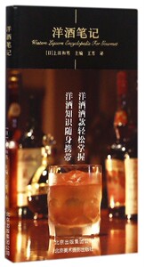 洋酒笔记
